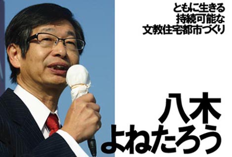 やぎよねたろう市長選に向け